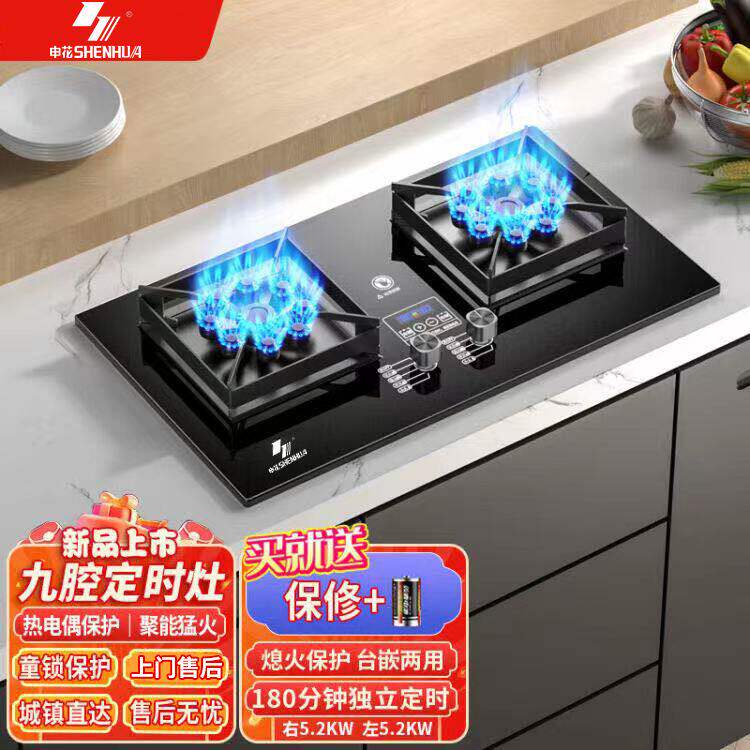申花煤气灶双灶定时家用