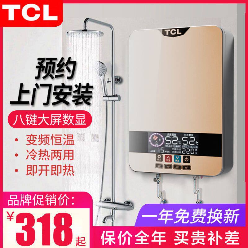 [上门安装]TCL即热式电热水器速热恒温家用小型自动加热洗澡神器
