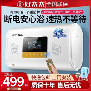好太太电热水器家用储水