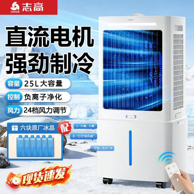 志高空调扇单冷塔扇水冷立式风扇宿舍家用加湿负离子冷风机电风扇
