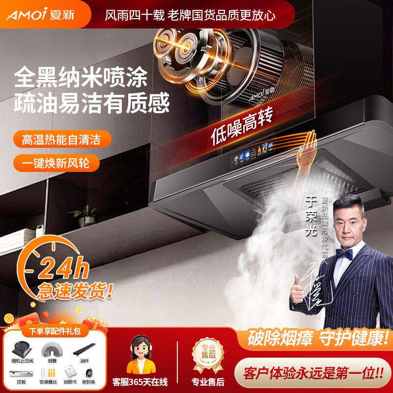 夏新顶吸抽油烟机正品壁