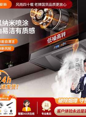 夏新顶吸抽油烟机正品壁