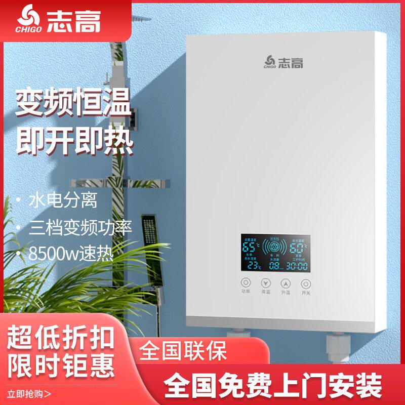 志高即热式电热水器电家