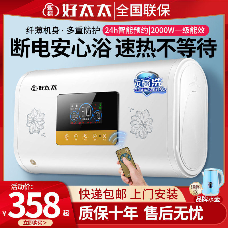 乐福好太太一级能效电热