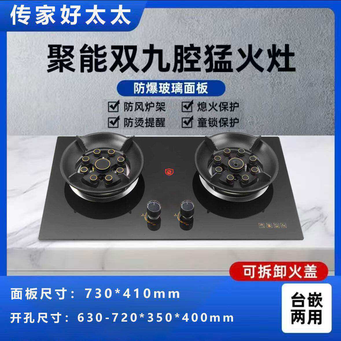 传家好太太定时九腔猛火