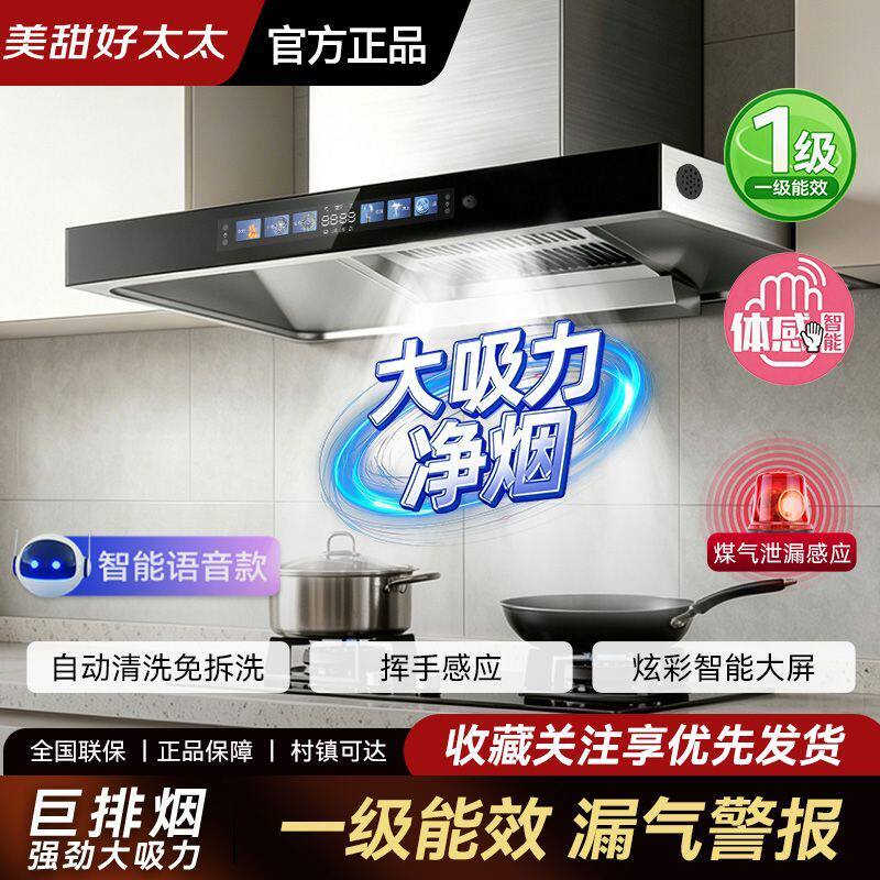 美甜好太太抽油烟机家用