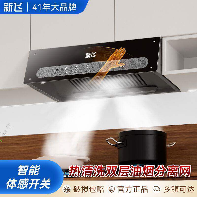 新飞抽油烟机家用厨房大吸力中式小型吸油烟机顶吸式出租房抽烟机
