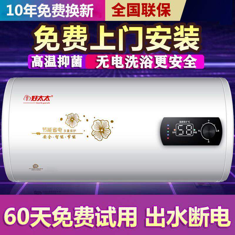 杰仑好太太电热水器家用