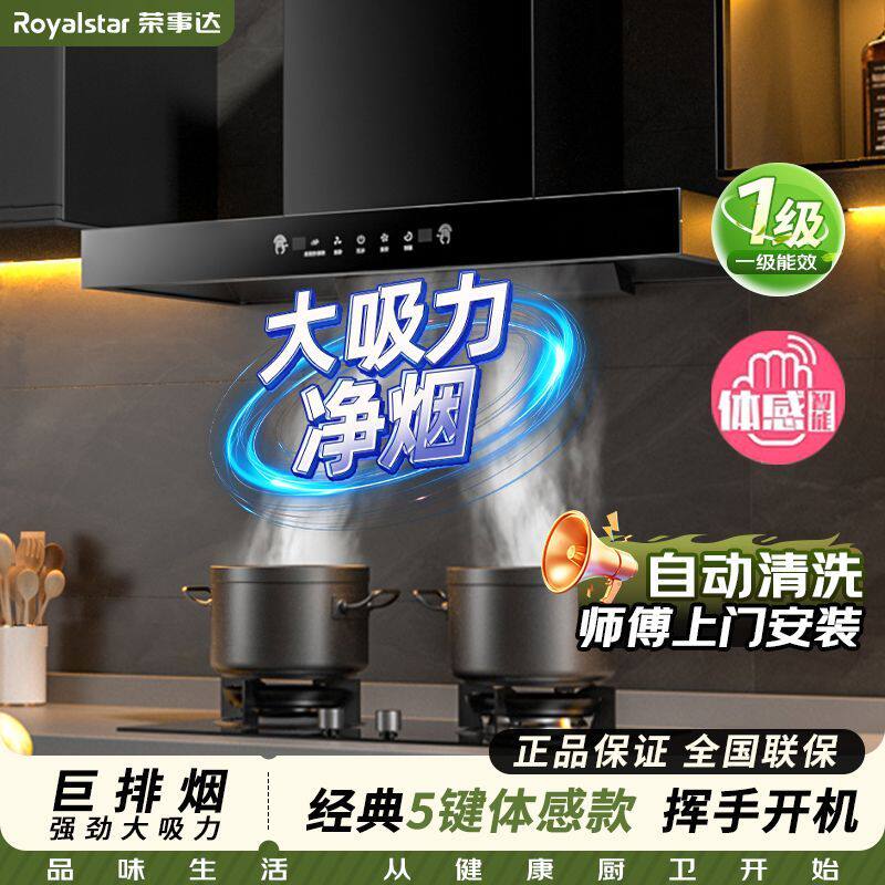荣事达油烟机家用抽顶吸