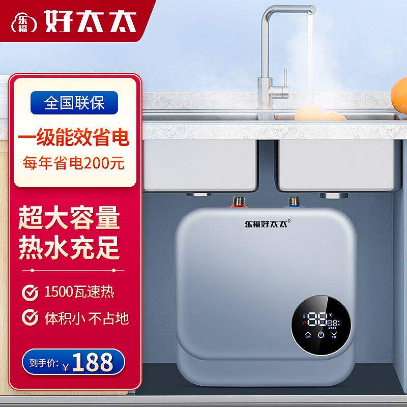 乐福好太太小厨宝家用储