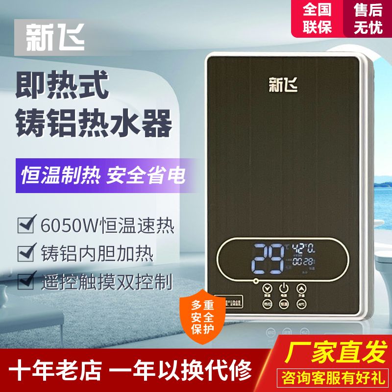 新飞热式电热水器家用小