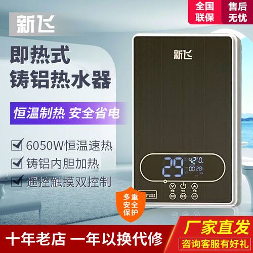新飞热式电热水器家用小