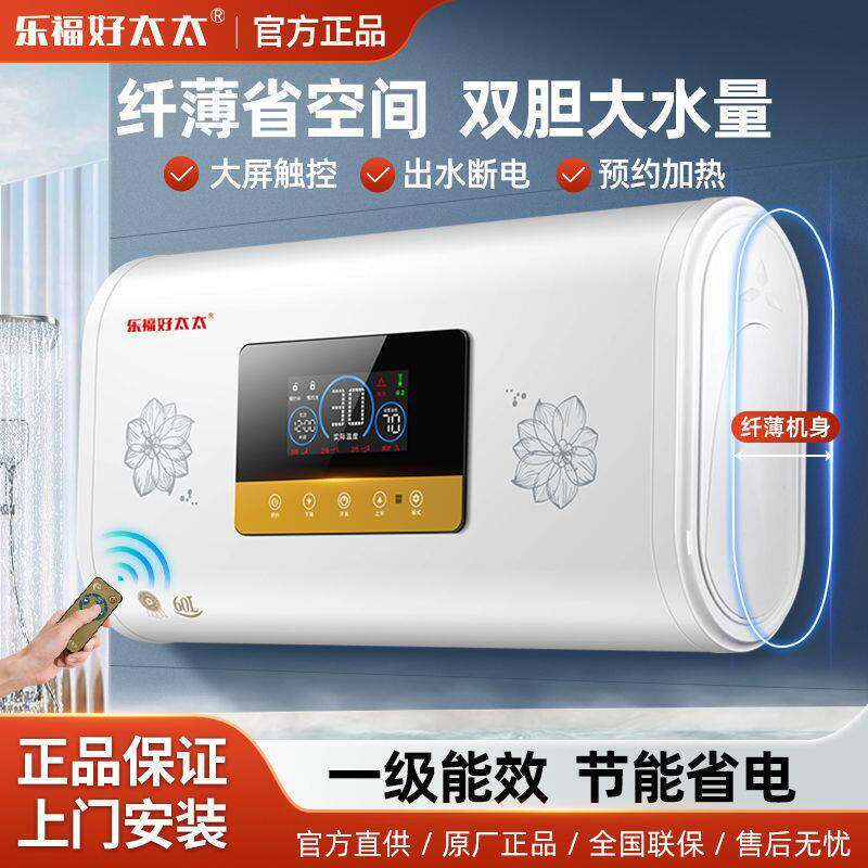 乐福好太太电热水器储水