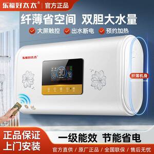 乐福好太太电热水器储水