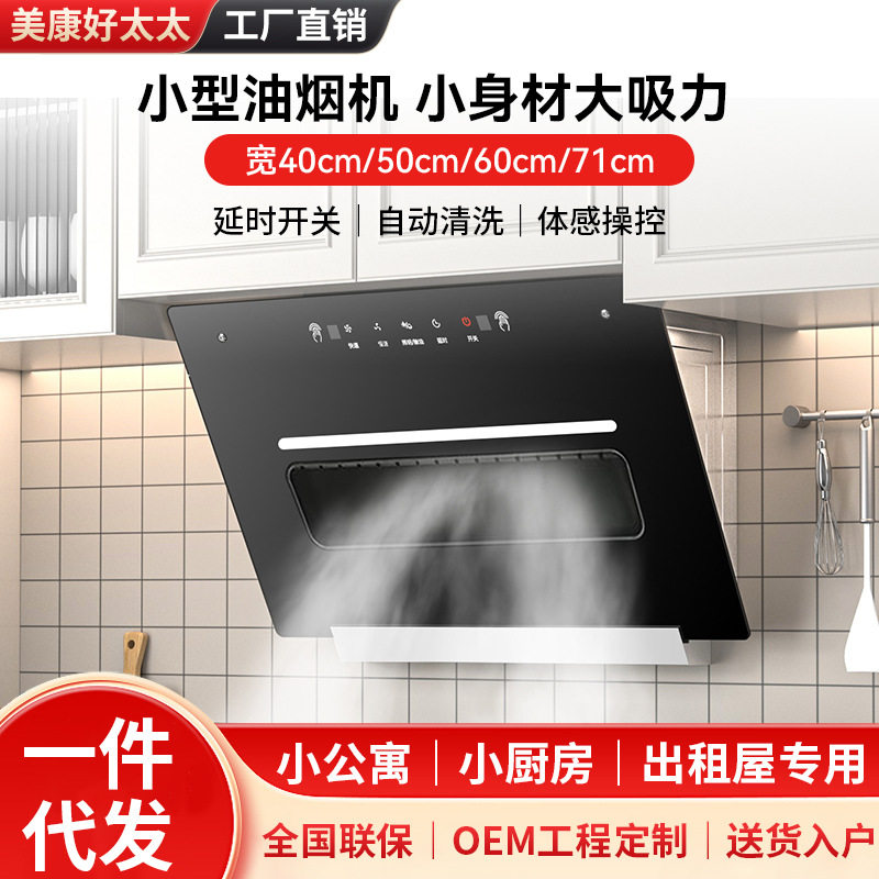 公寓抽油烟机侧吸式400/500/600mm小尺寸免打孔单灶出租房油烟机