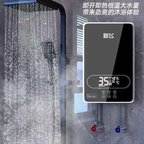 新飞即热式电热水器家用