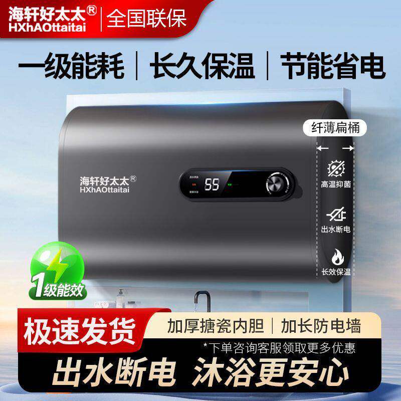 海轩好太太热水器家用电热水器出水断电化妆室租房用洗澡安全节能