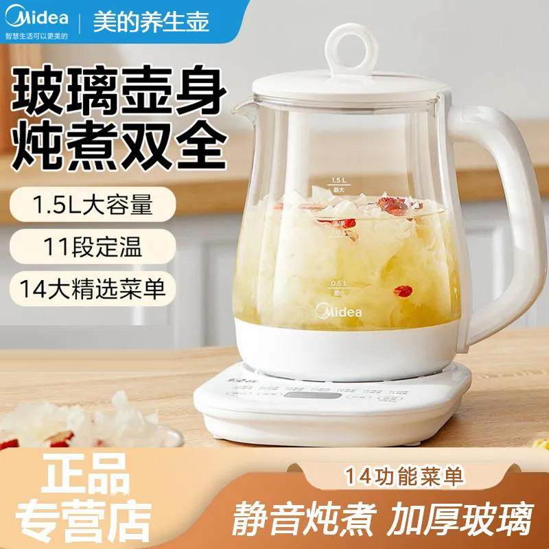 美的电热养生壶Y12Q办公室家用全自动加厚玻璃保温多功能煮烧水壶