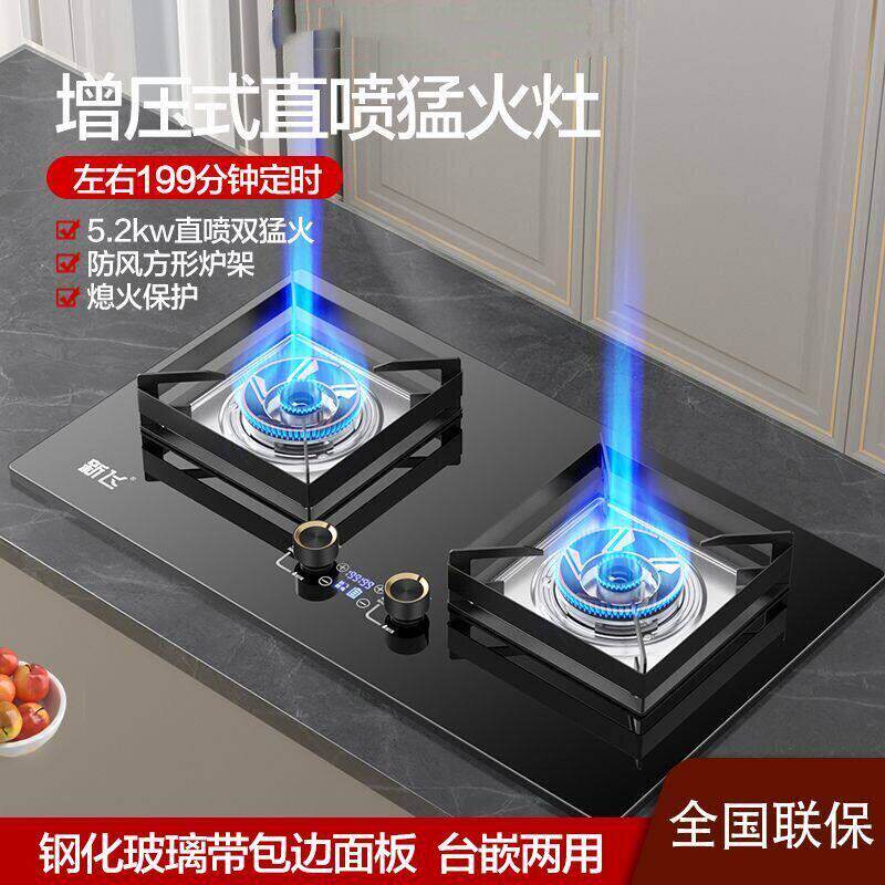新飞正品猛火双炉火力翻盖直喷