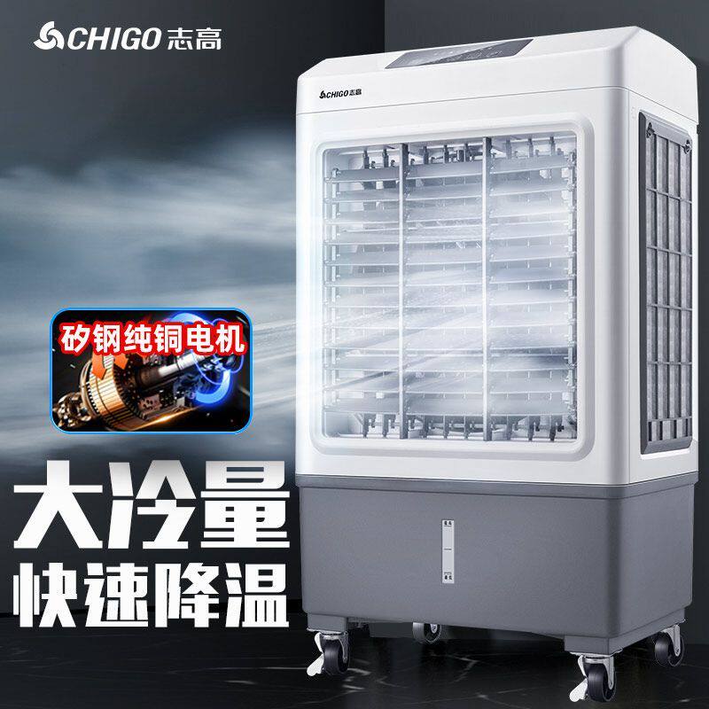 志高冷风机家用空调扇制