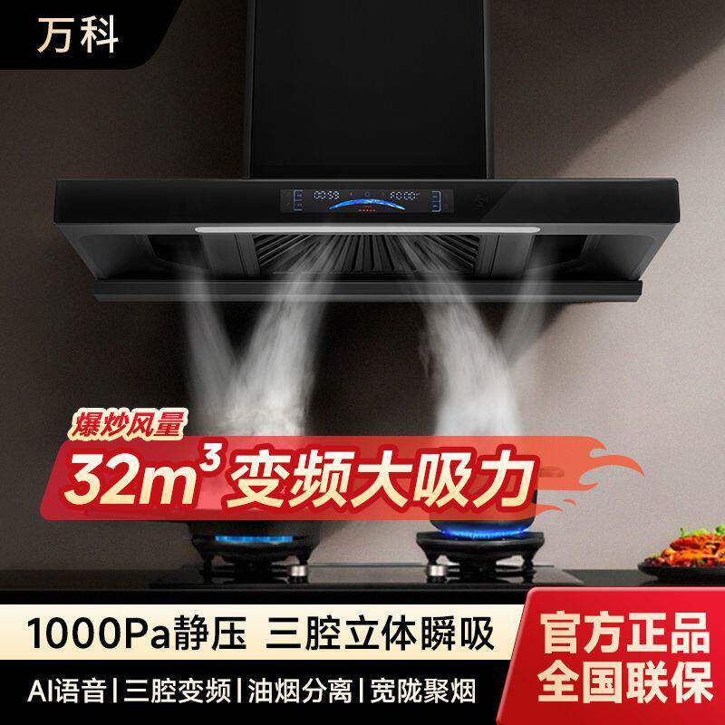 万科顶吸式油烟机大吸力