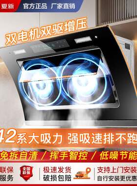 夏新正品家用一级能效侧吸双电机抽油烟机省电强吸免拆洗自动开合