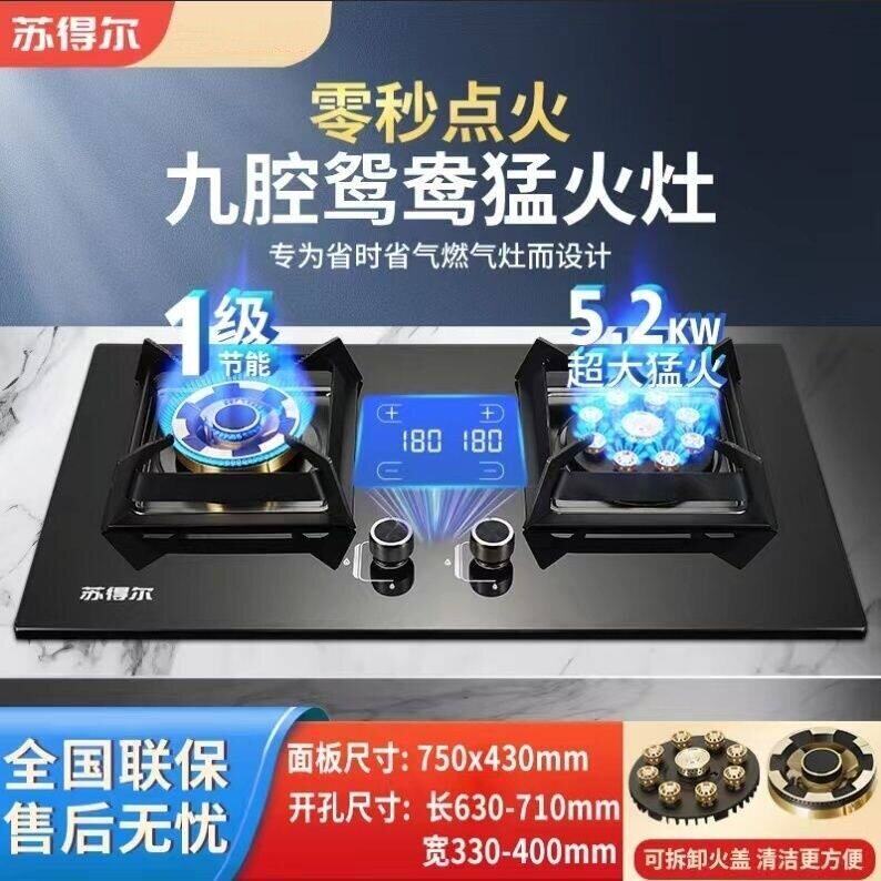 苏得尔家用燃气灶煤气灶双灶