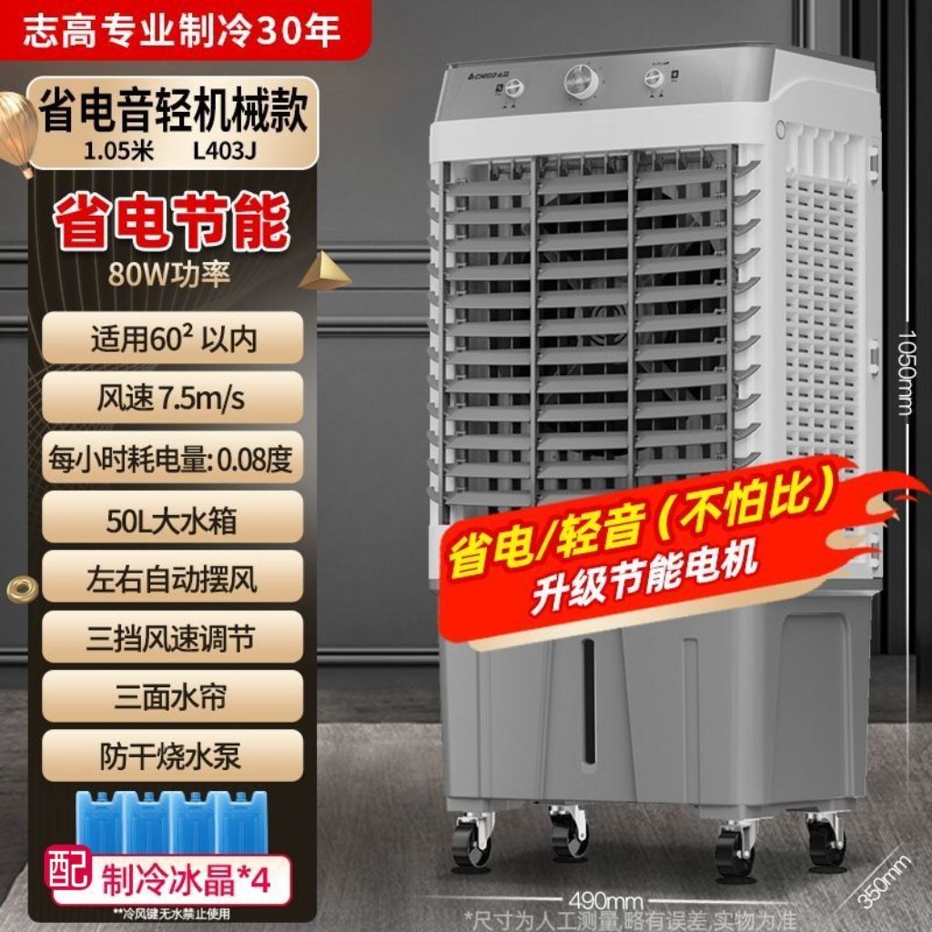 志高冷风机家用空调扇制