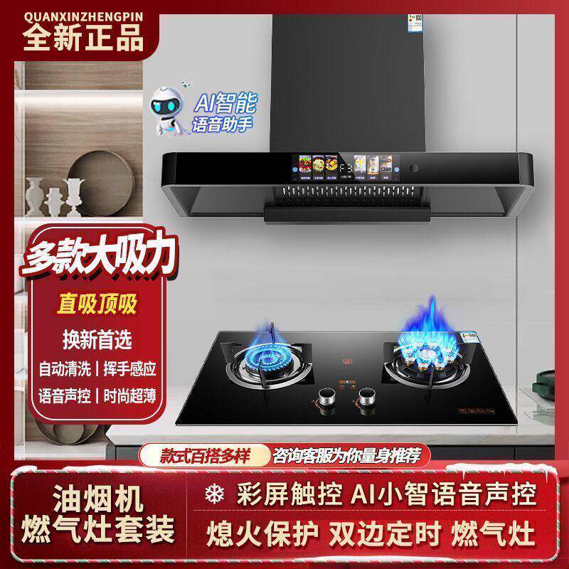 新飞油烟机燃气灶套餐组合家用顶吸大吸力抽油烟机套装煤气灶二件