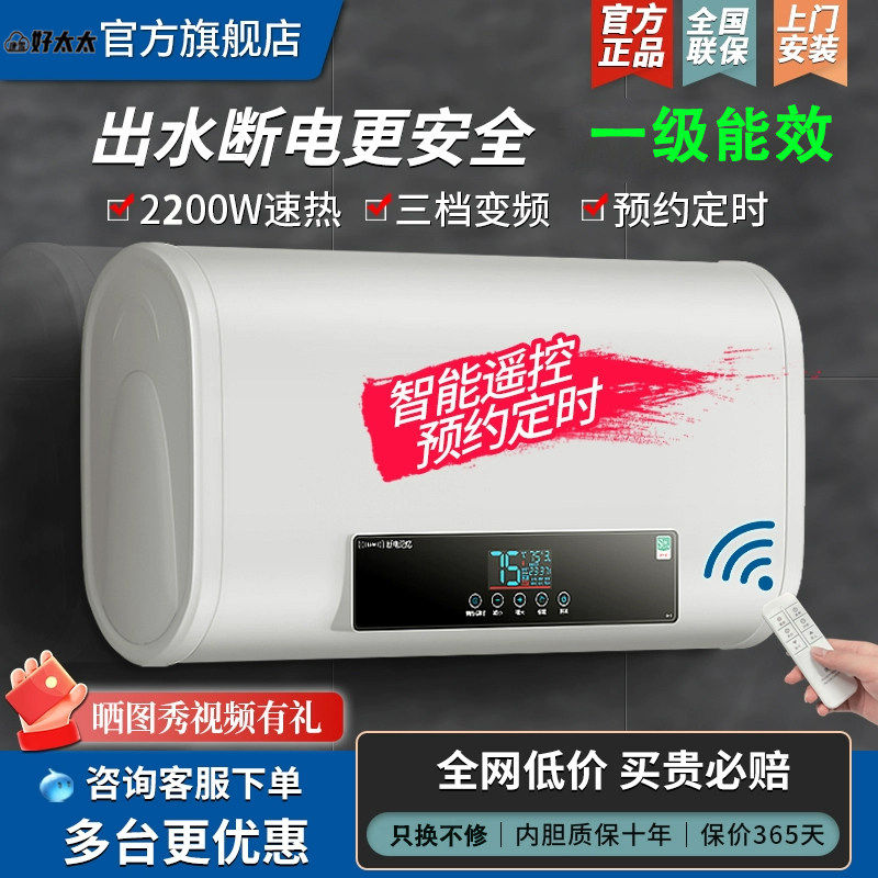 上门安装好太太电热水器家用一级能效卫生间出租房圆桶扁桶洗澡机