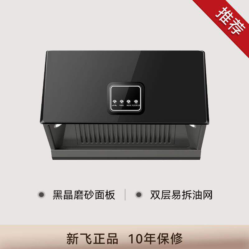 新飞顶吸式抽油烟机家用大吸力中式油烟机出租房小型公寓吸油烟机