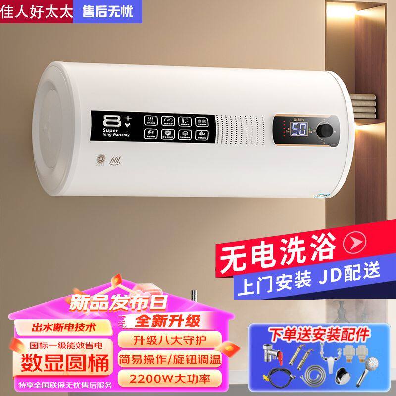佳人好太太电热水器家用