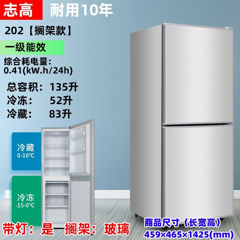 志高大冰箱家用宿舍出租