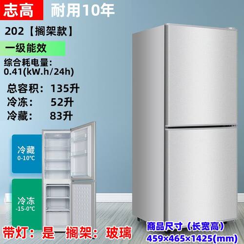 志高大冰箱家用宿舍出租