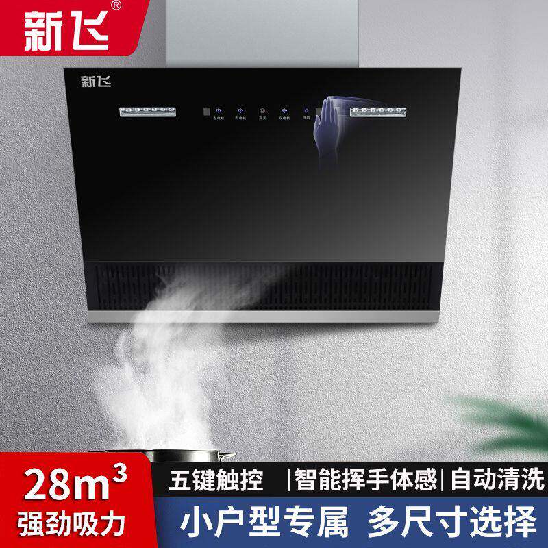 新飞小型抽油烟机家用厨房大吸力小尺寸侧吸式公寓出租房吸油机50