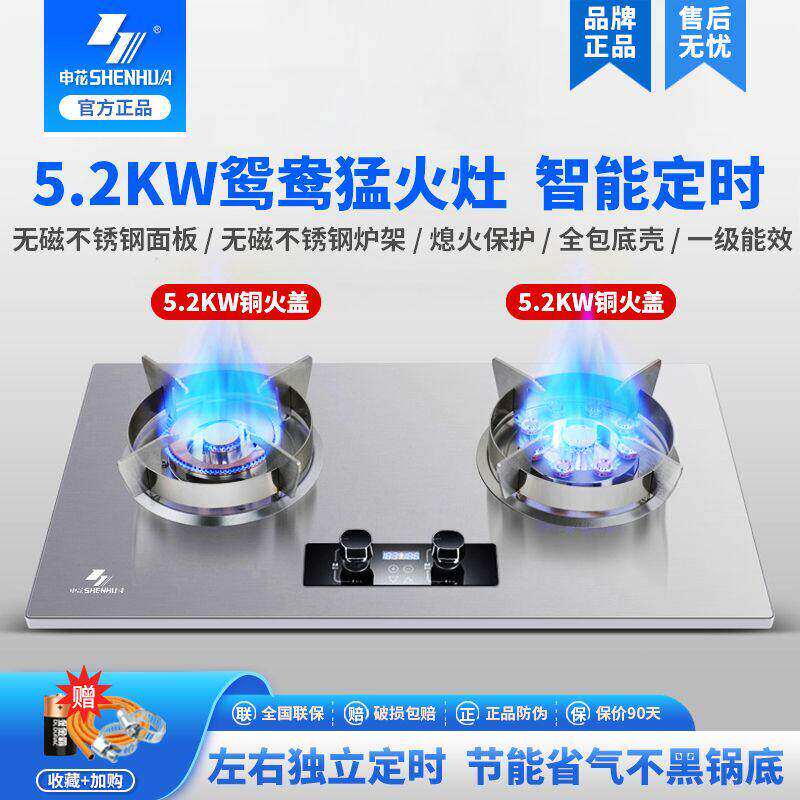 申花家用燃气灶双灶不锈钢炉架大火力煤气灶液化气天然气定时炉灶