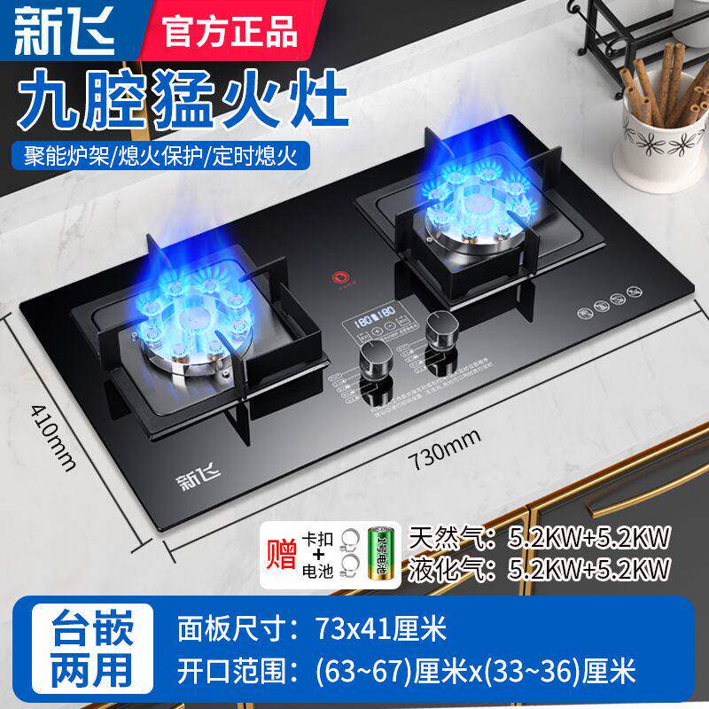 新飞燃气灶双灶煤气灶家用