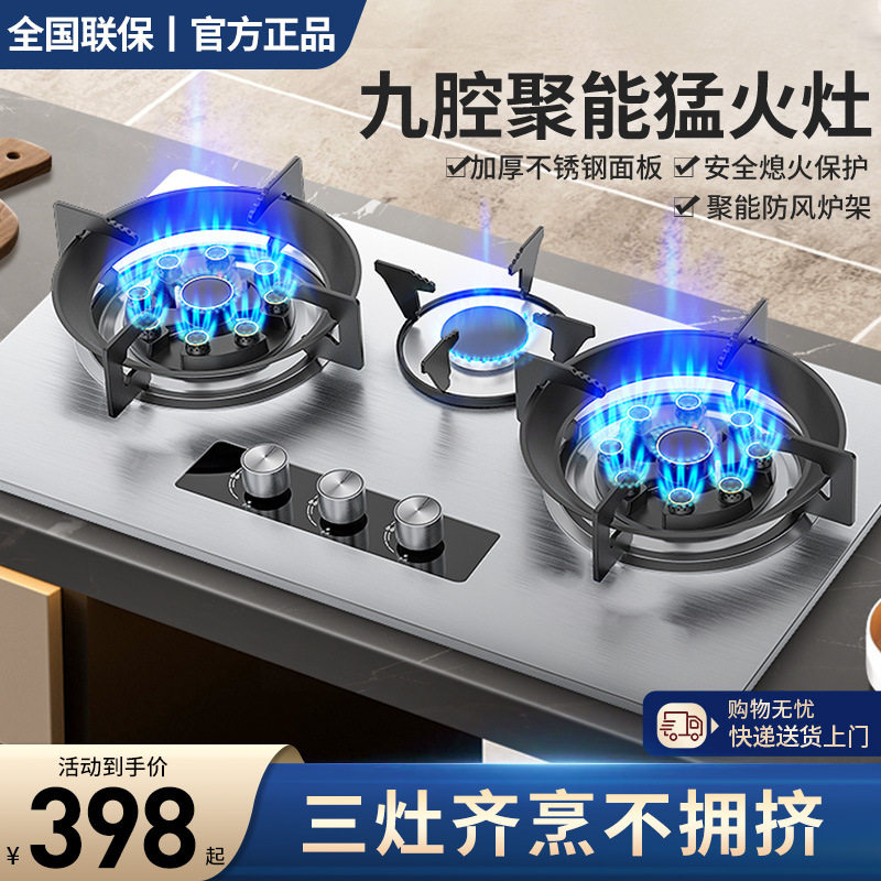 三头不锈钢燃气灶家用天