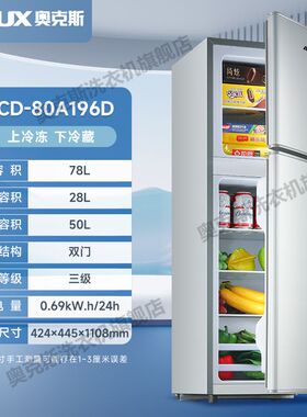 奥克斯小冰箱家用双开门