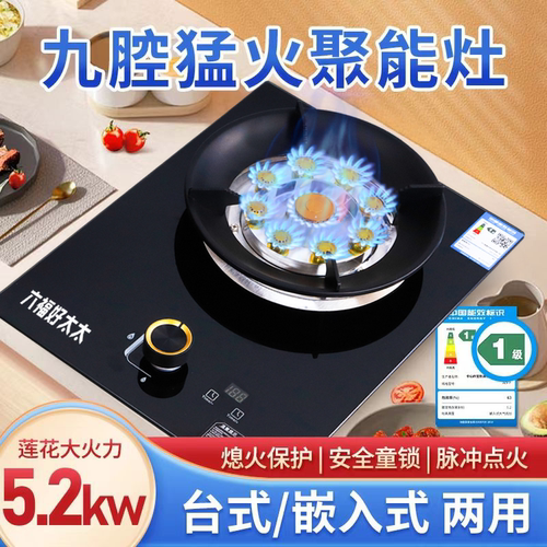 六福好太太节能煤气灶家