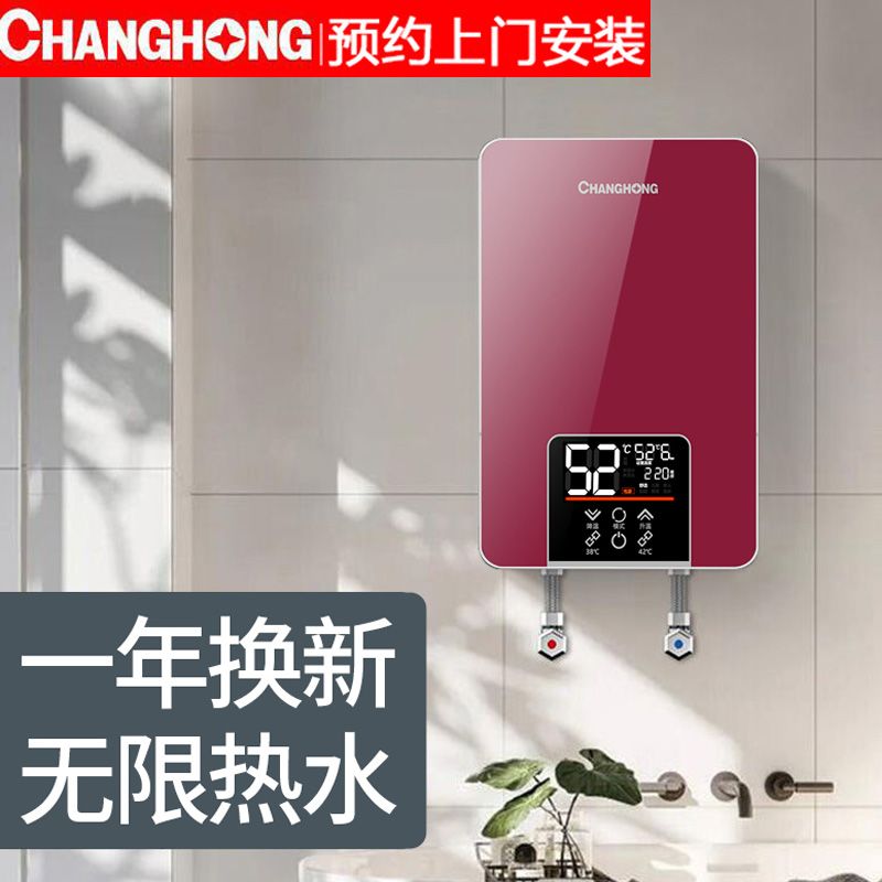 长虹免储水即热式电器家