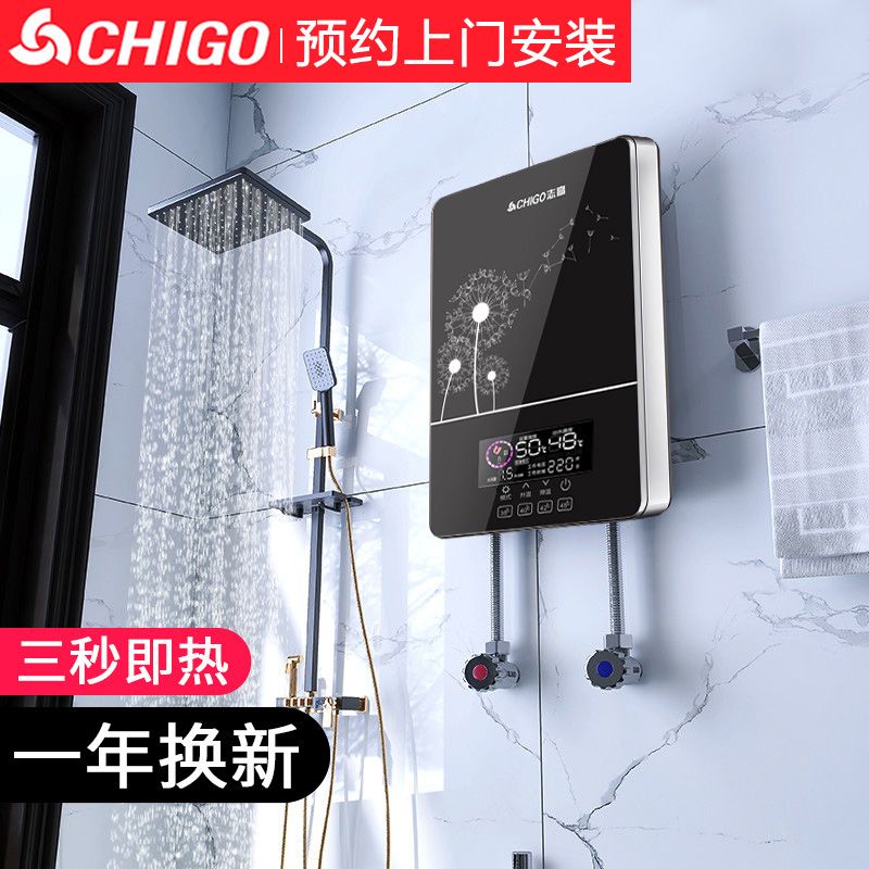 [上门安装]志高恒温即热