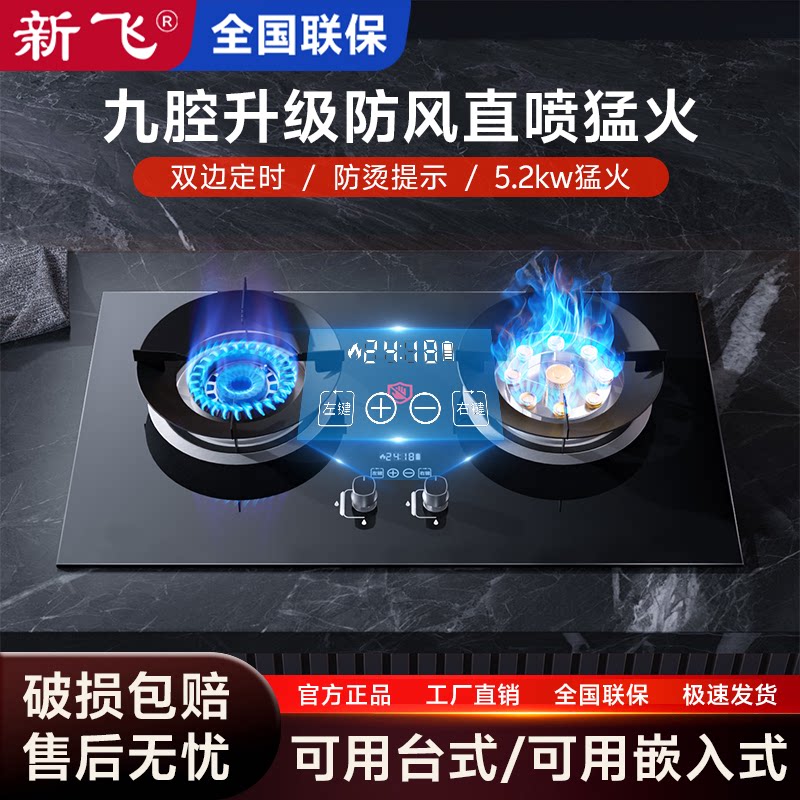 新飞燃气灶双灶家用嵌入式台式天然气灶液化气灶煤气灶猛火灶炉具
