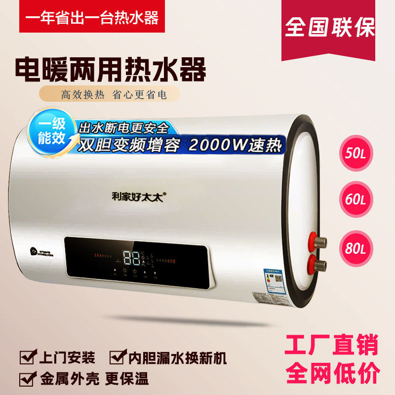 电暖两用热水器电家用扁