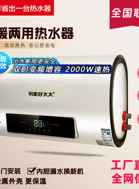 电暖两用热水器电家用扁