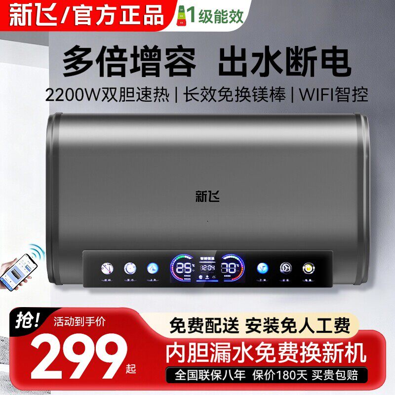 新飞热水器电家用化妆室