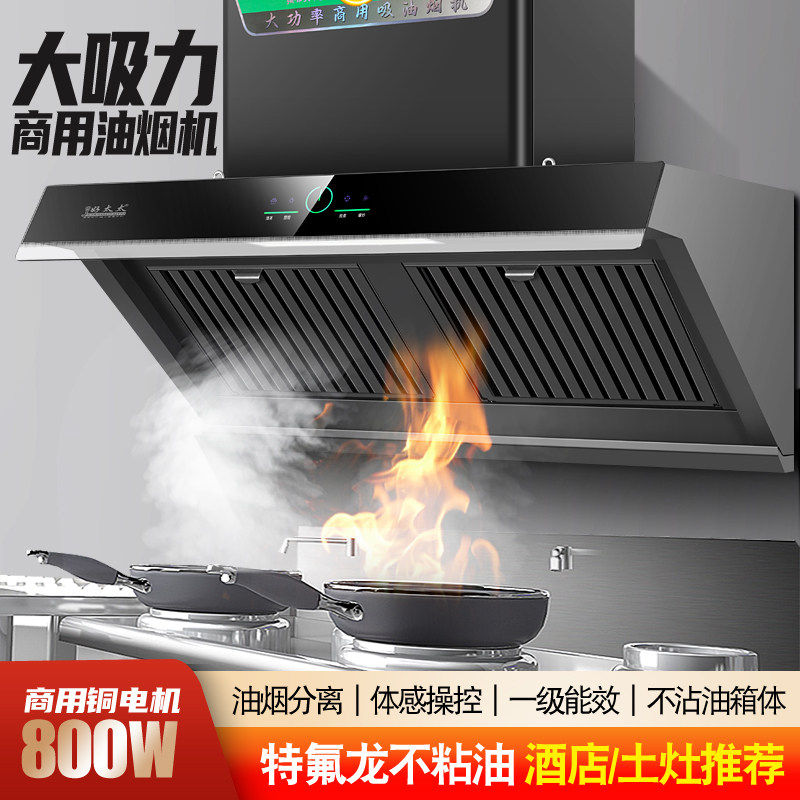 好太太商用抽油烟机大功率侧吸式猛火锅大吸力农村柴火灶油烟分离
