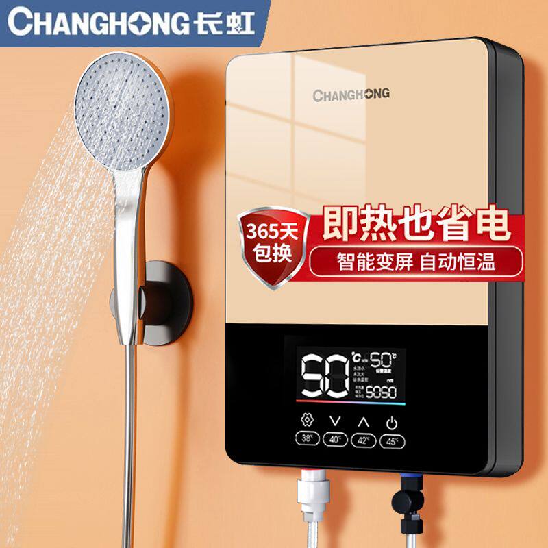 长虹即热式电热水器家用