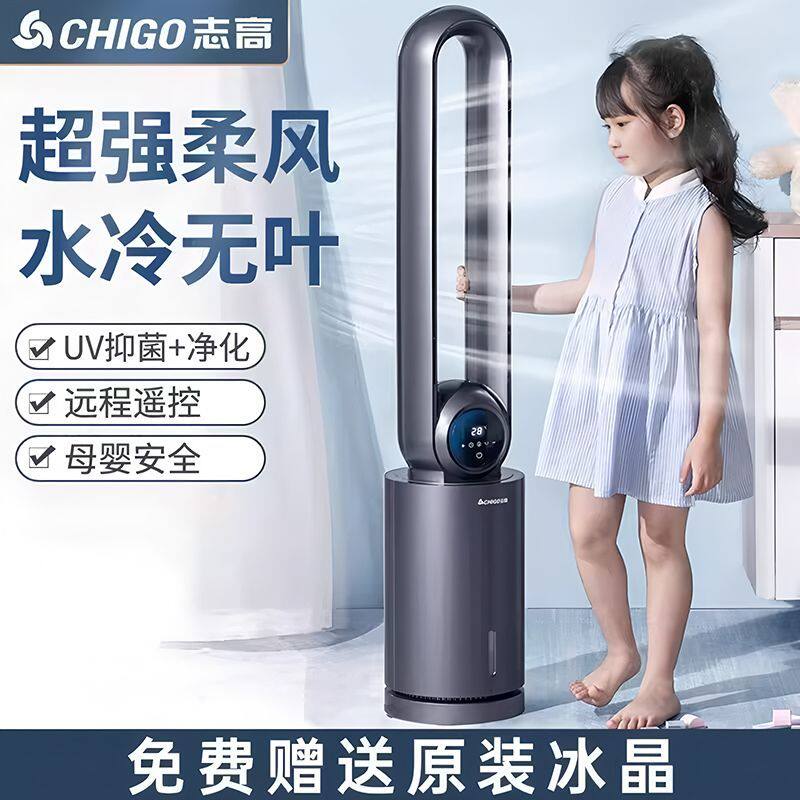无叶风扇空调扇制冷家用