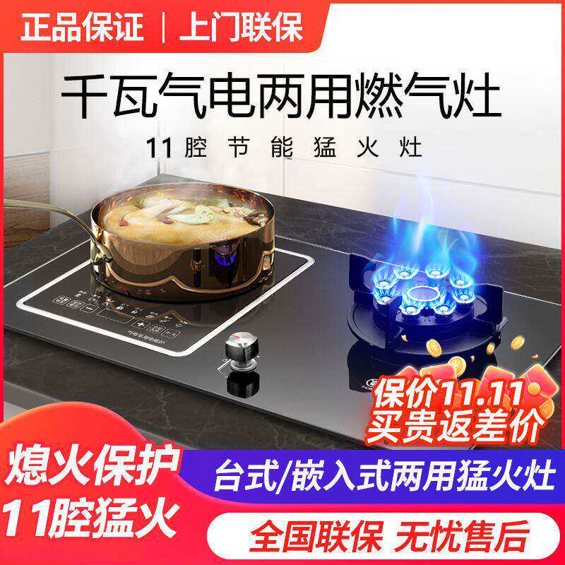 美珏好太太气电两用燃气灶电磁炉家用厨房嵌入式煤气灶一电一气灶